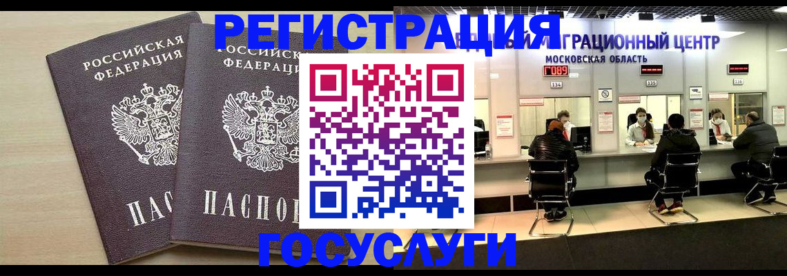 временная регистрация для всех в Михайловске