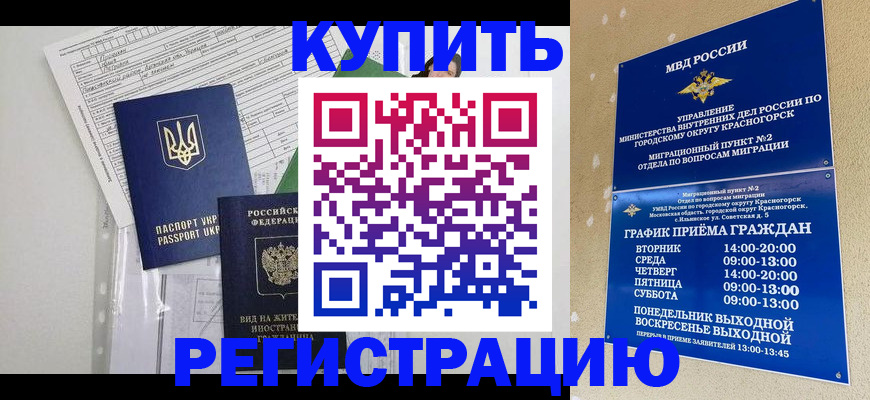 купить прописку в Михайловске