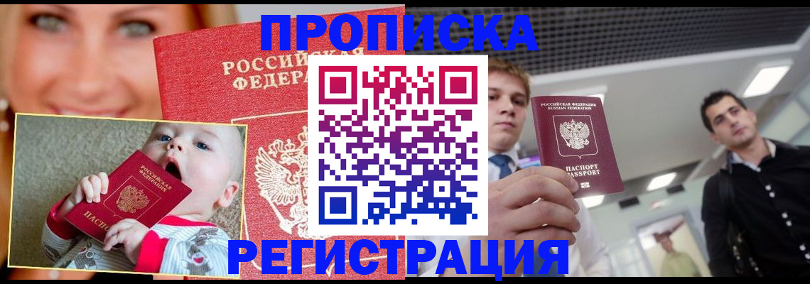 прописка штамп в Михайловске
